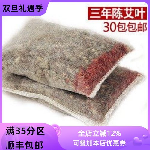 中药材 原料 红花+艾叶 足浴包 泡脚 满包邮