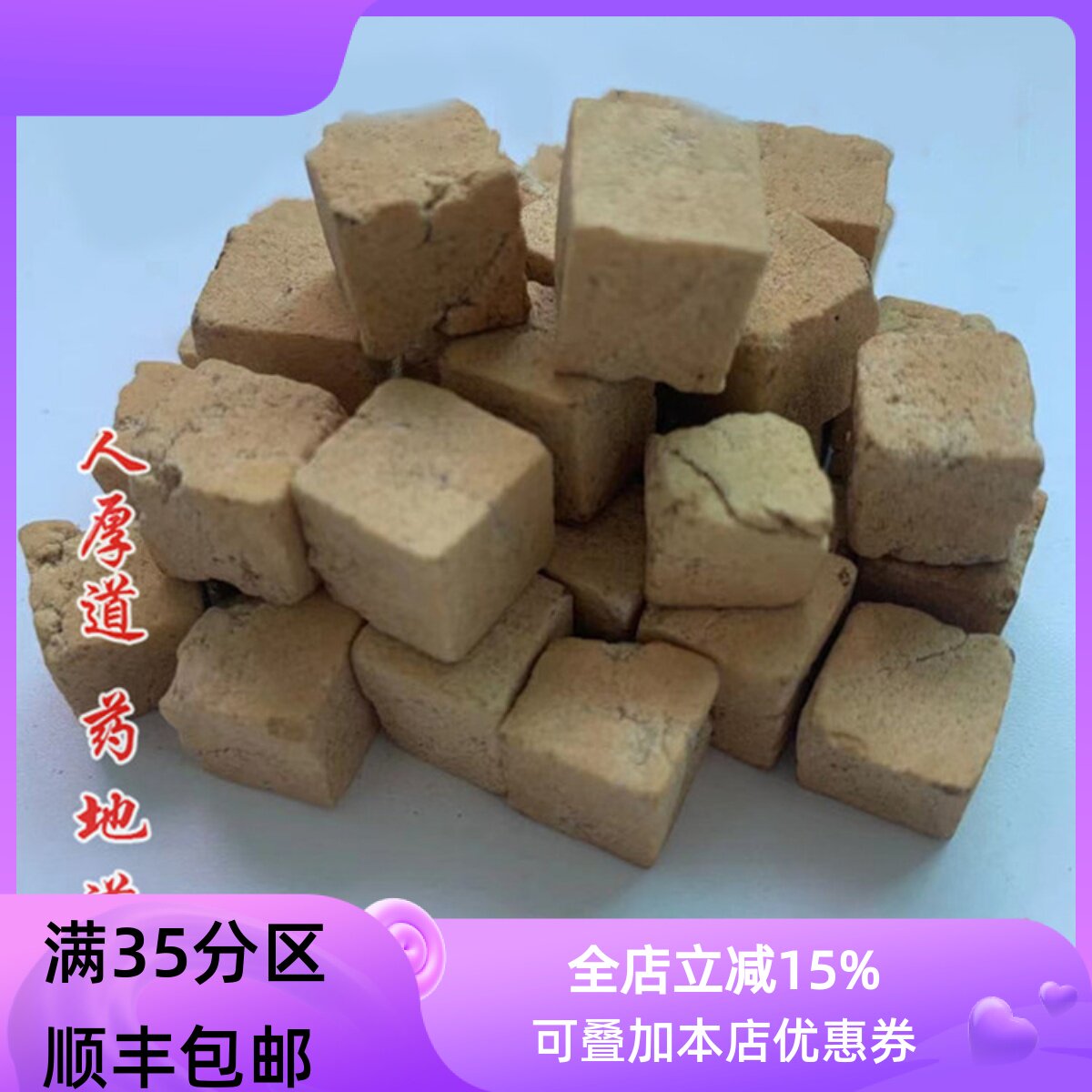 精选  中药材 麸炒 茯苓 炒茯苓 50g 可打粉 无硫熏 满包邮