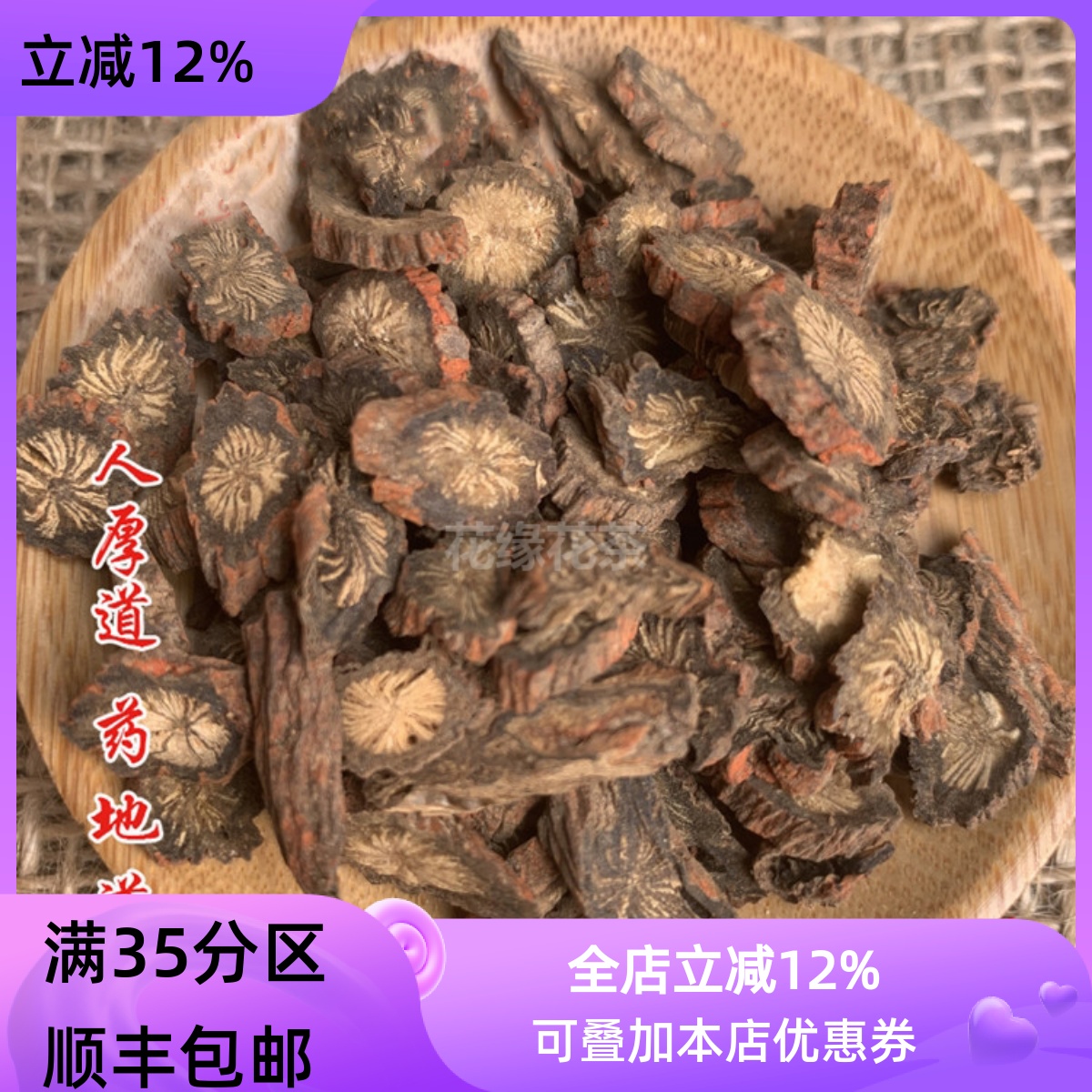 50g丹参可打粉满包邮