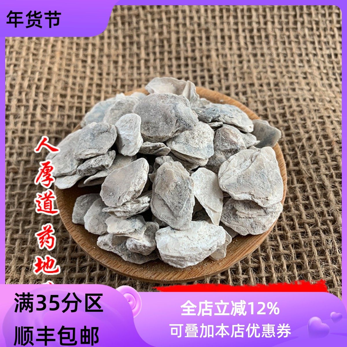 精选 中药材 生牡蛎 50g 可打粉 满包邮,传统滋补营养品,其他药食同源食品,淘宝优惠券,粉丝福利购,淘宝优惠卷