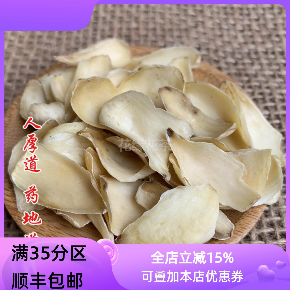 精选 中药材药食两用百合苦百合百合干50g可打粉 满包邮