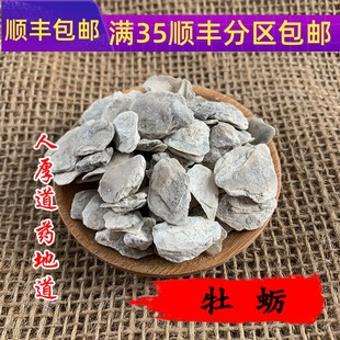 可打粉 费 满 生牡蛎 50g 中药材 免邮 同仁堂质量