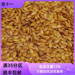 精选 中药材 胡麻 亚麻 籽 亚麻子 50g可打粉 无硫熏满包邮