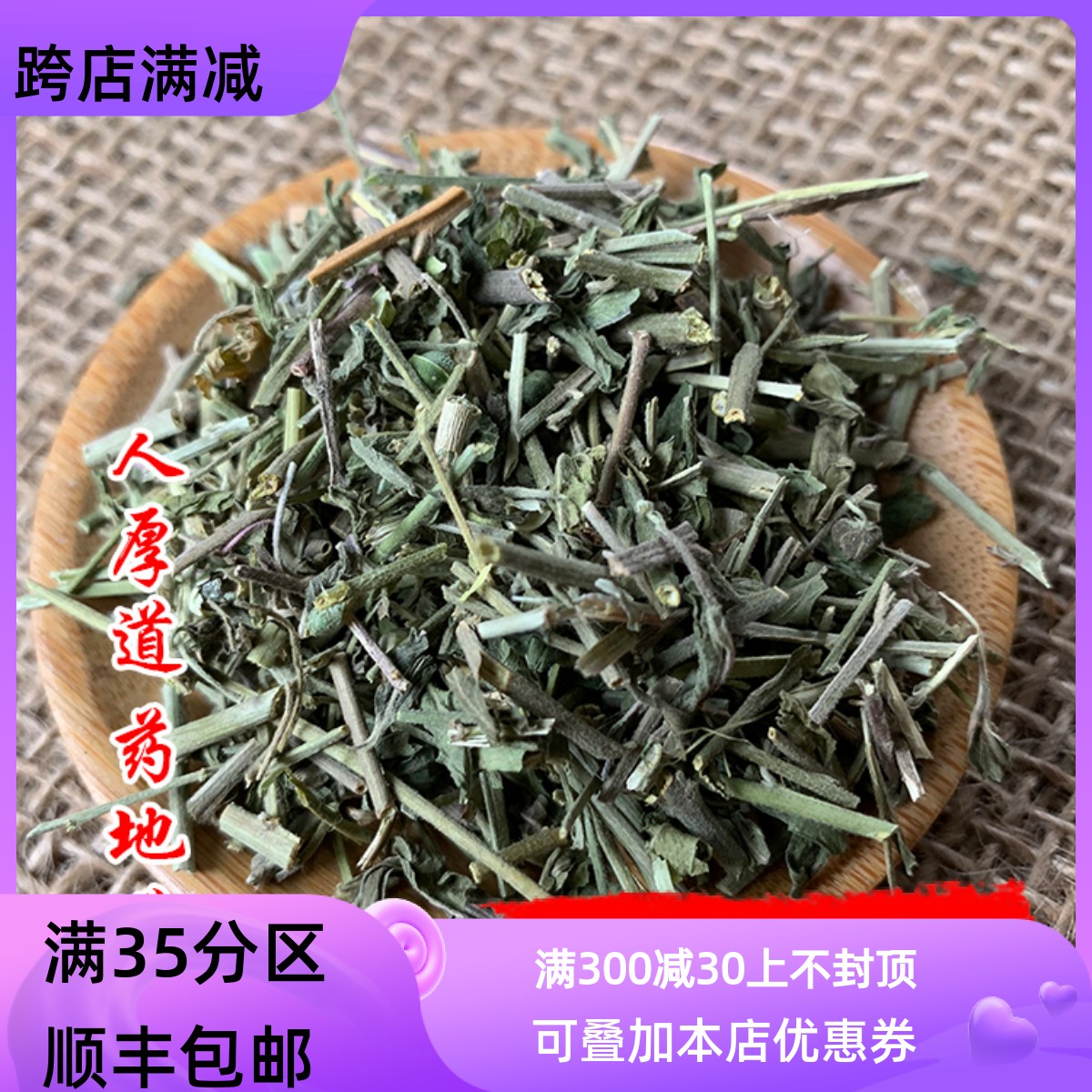 50g珍珠透骨草可打粉满包邮