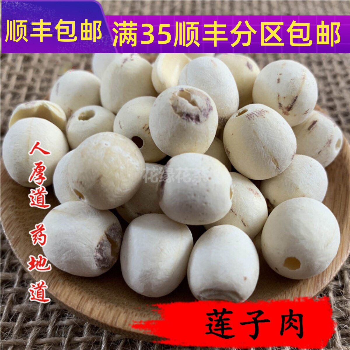 50g莲子肉可打粉满包邮