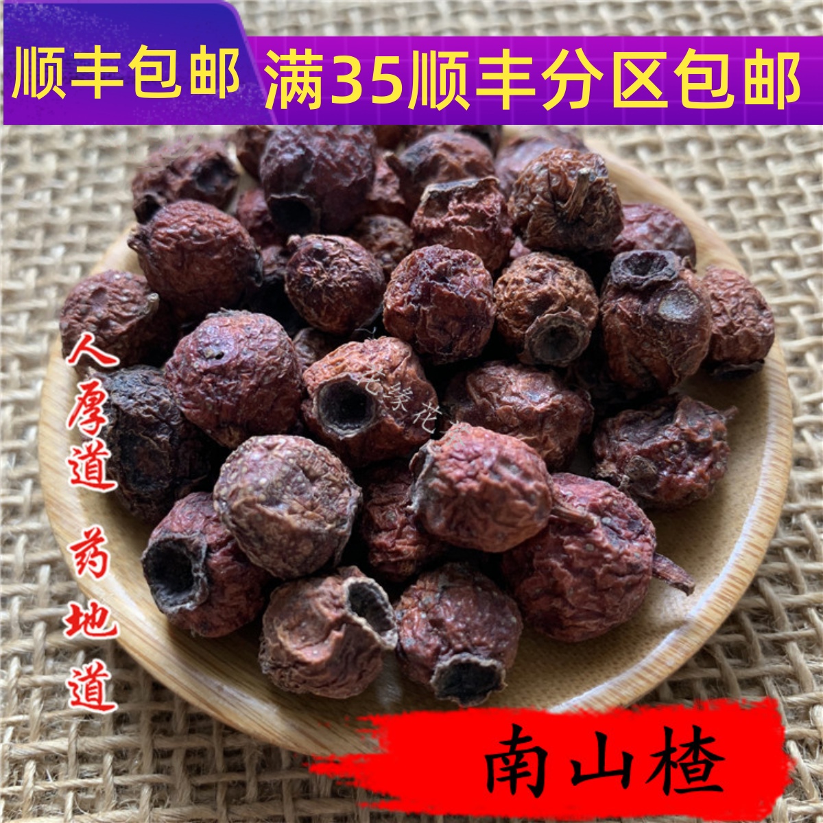 中药材 正品 南山楂 野山楂 山楂豆 50克无硫熏满包邮