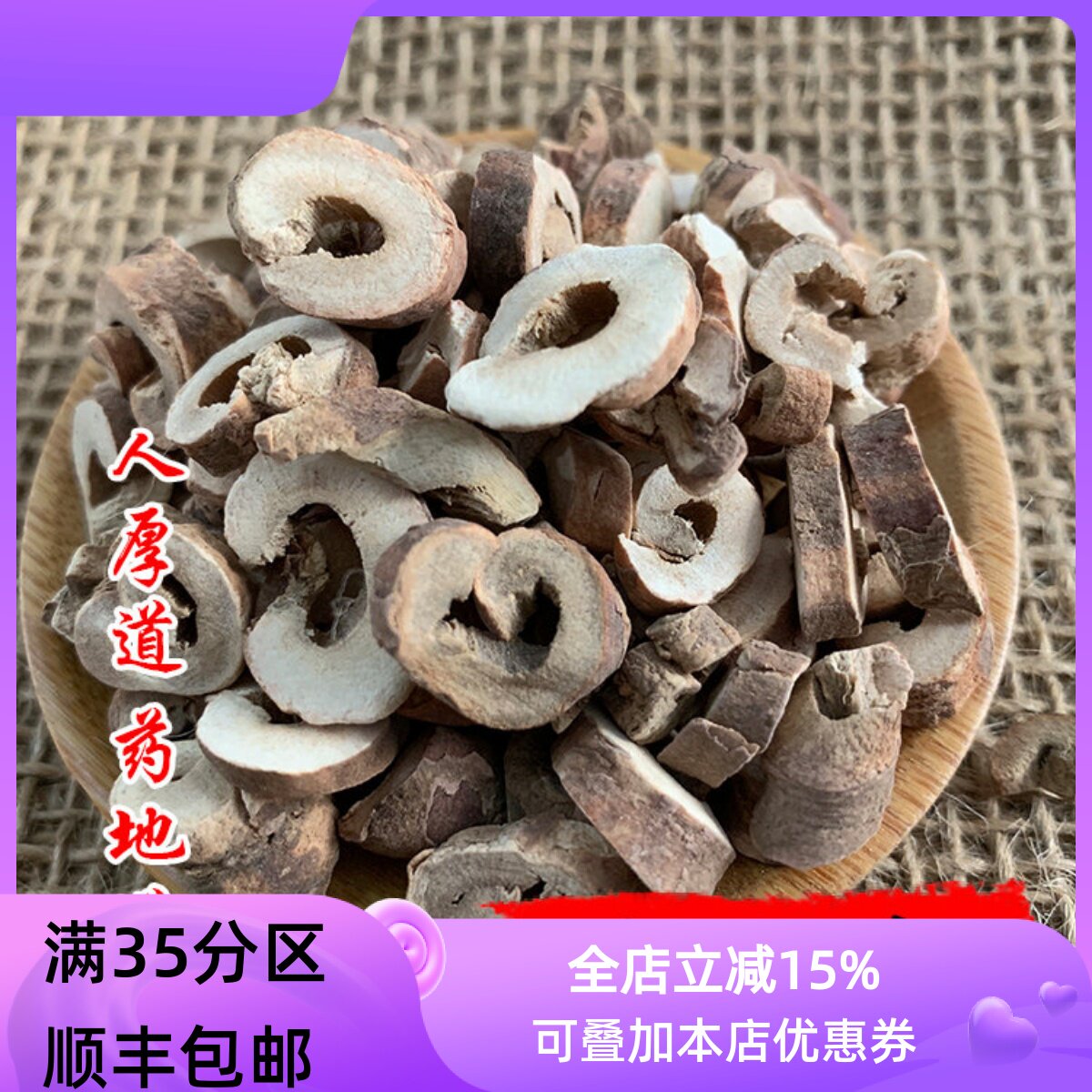 精选 中药材 牡丹皮 丹皮 50g 可打粉 满包邮