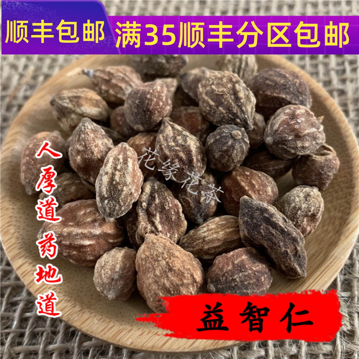 50g益智仁可打粉满包邮