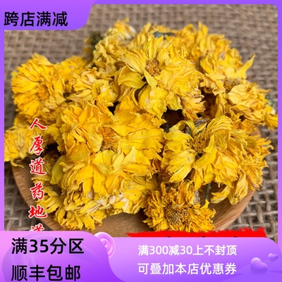 50g黄菊花可打粉满包邮