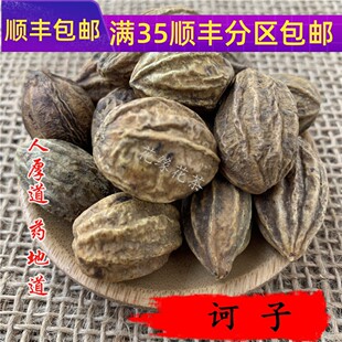中药材 柯子 诃子 金柯子 大金果 50克 可打粉 满包邮