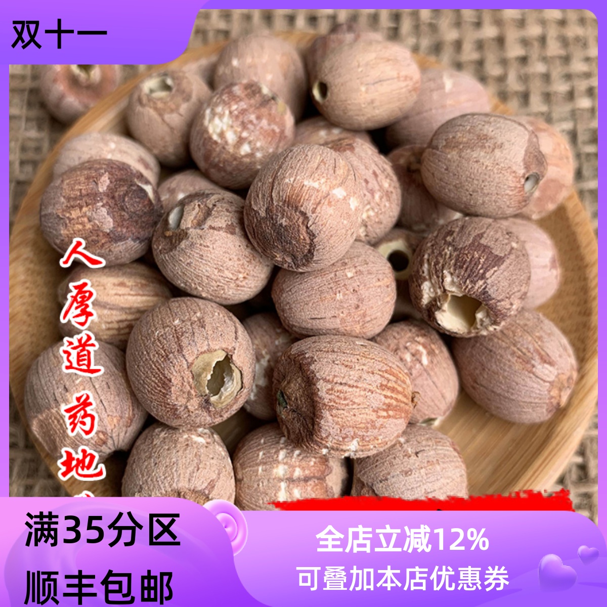 50g红莲子可打粉满包邮
