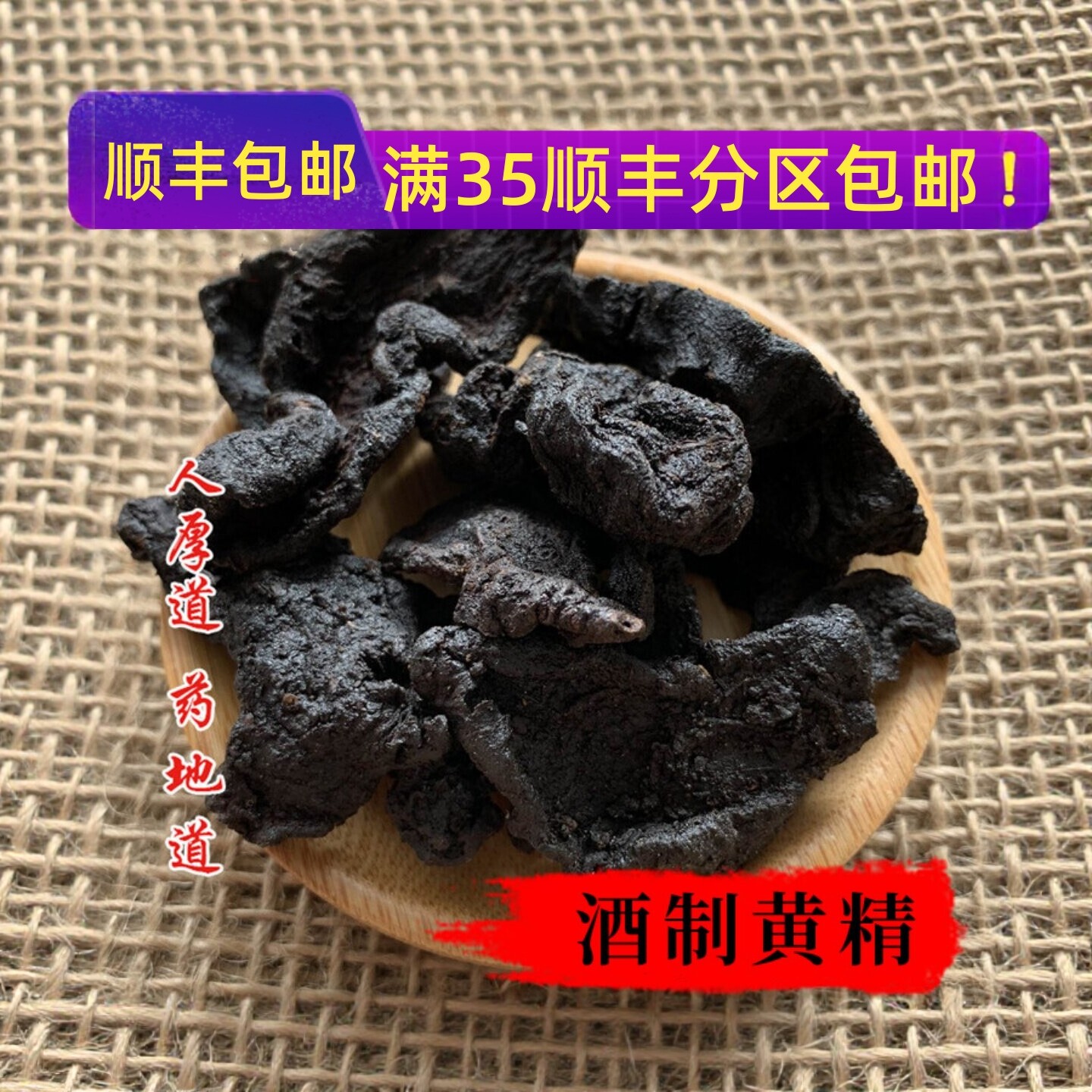 精选 四蒸四晒 制黄精 个 炙黄精 酒黄精50克 可打粉 满包邮