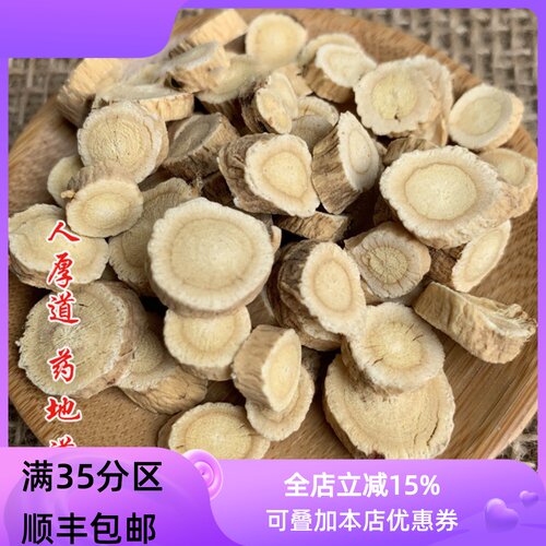 50g黄芪圆片可打粉满包邮