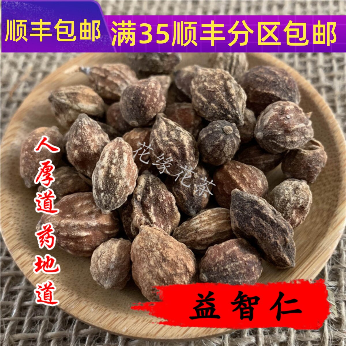 50g益智仁可打粉满包邮