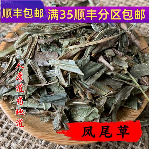中药材 凤尾草 50g 可打粉 满包邮 - 封面