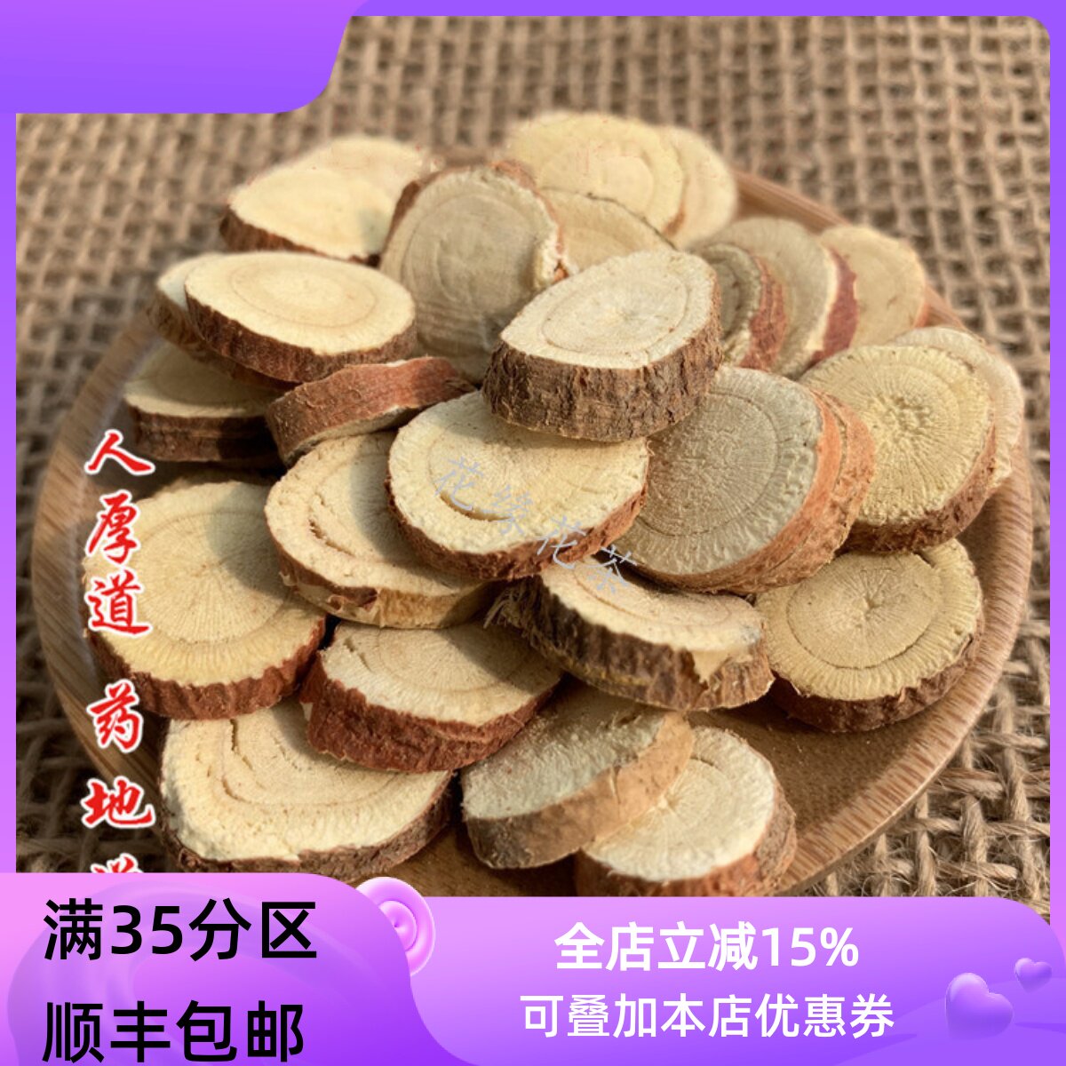 精选 中药材  甘草 生甘草 粉草50g可打粉 满包邮