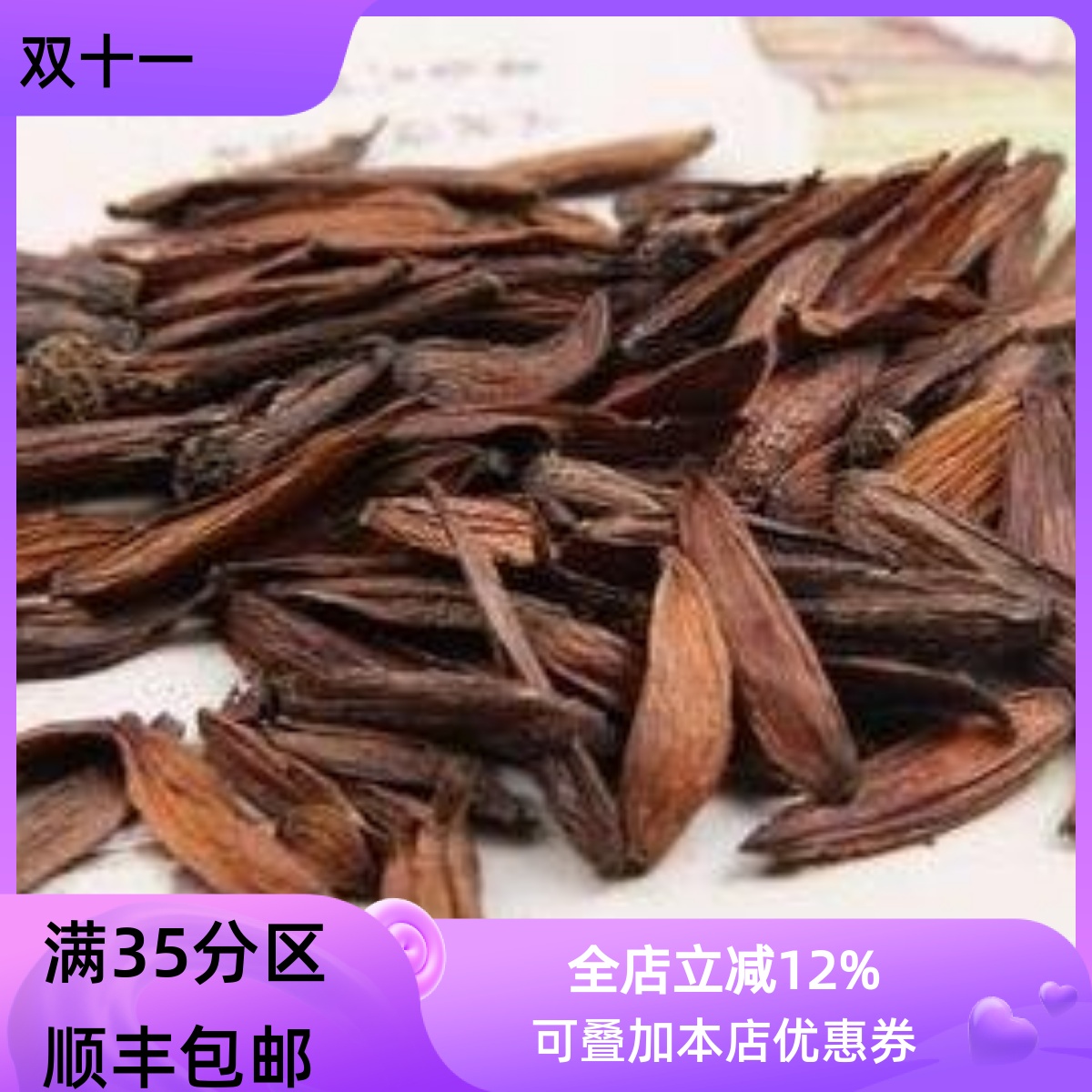 50g喜树果可打粉满包邮