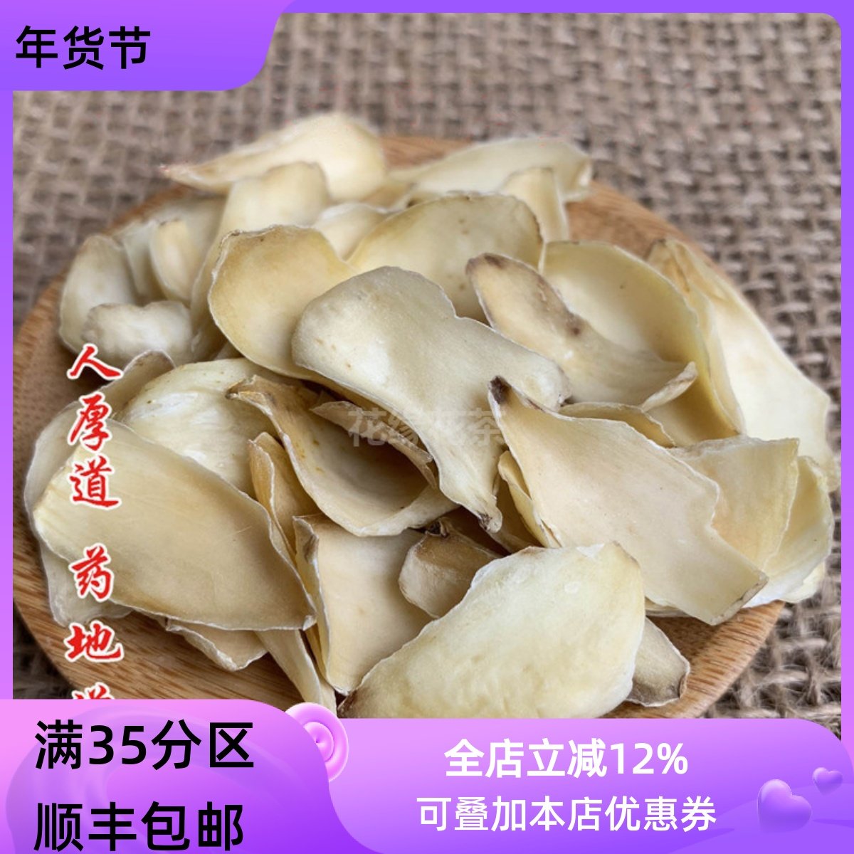 精选 中药材药食两用百合苦百合百合干50g可打粉 满包邮