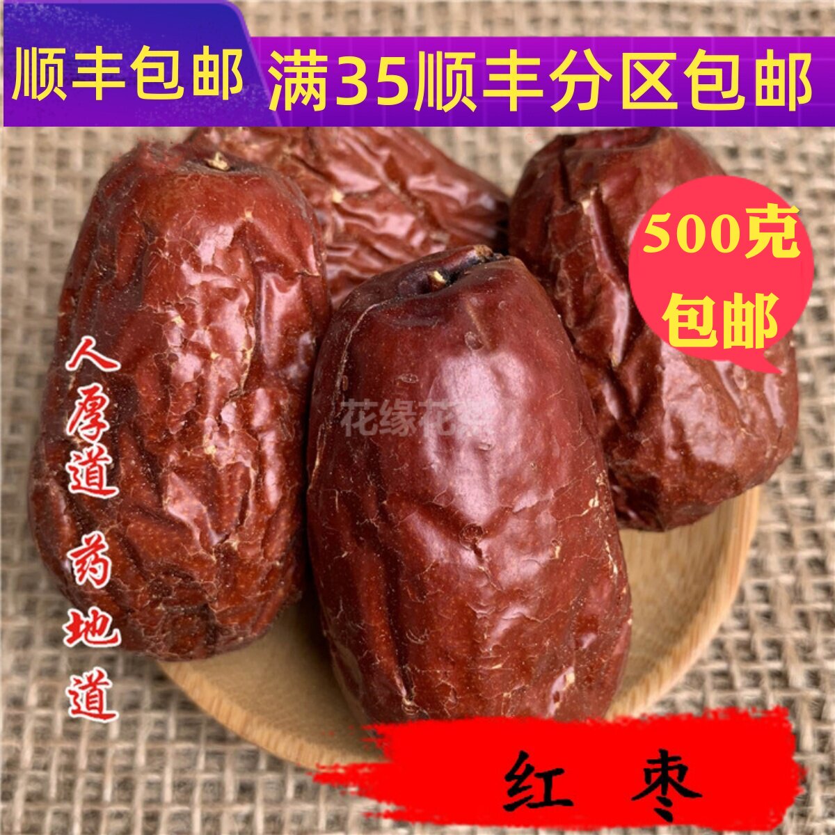精选 中药材 500g   羌 灰枣大枣 红枣 不可打粉 满包邮