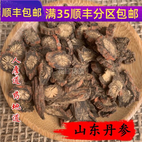 精选 中药材 正品 紫丹参 山东丹参 50g 可打粉 满包邮 - 封面
