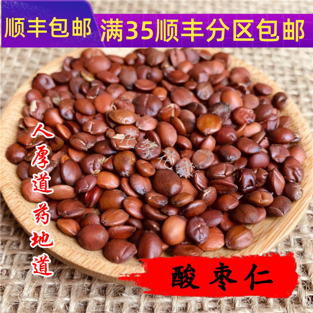 精选 中药材 国产 生酸枣仁 50克 可打粉 满包邮