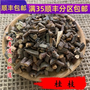 免邮 可打粉 尖 同仁堂质量 费 桂枝 满 50g 中药材