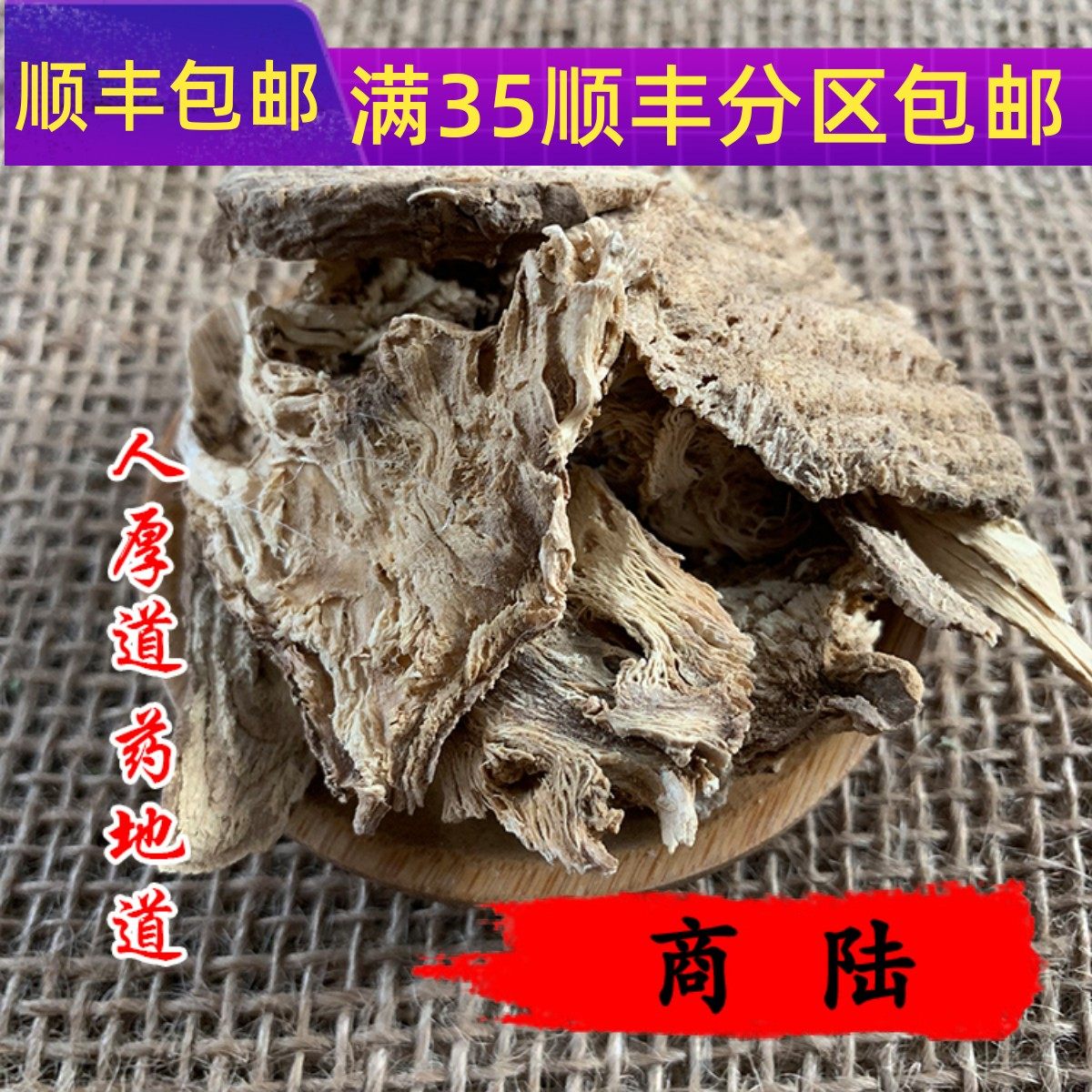 50g商陆可打粉满包邮
