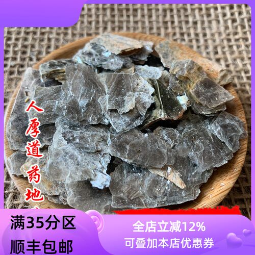 50g云母石可打粉满包邮