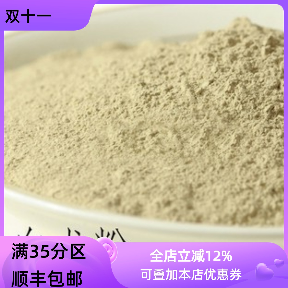 50g现磨白术粉满包邮