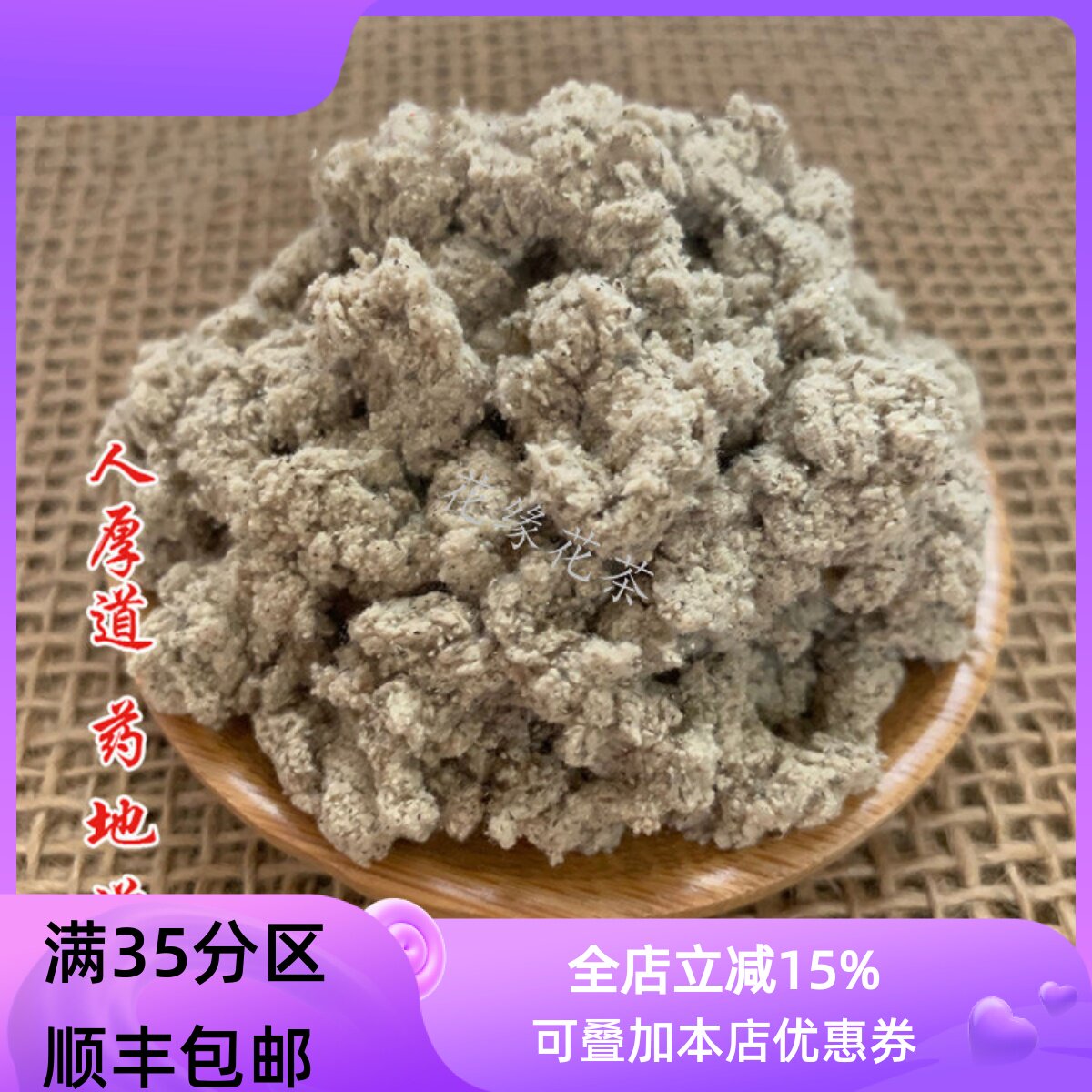 精选  中药材  五年陈 艾绒 黄金艾灸绒 50g 无硫熏 满包邮
