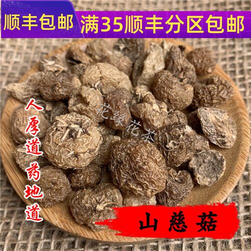 50g山慈菇可打粉满包邮