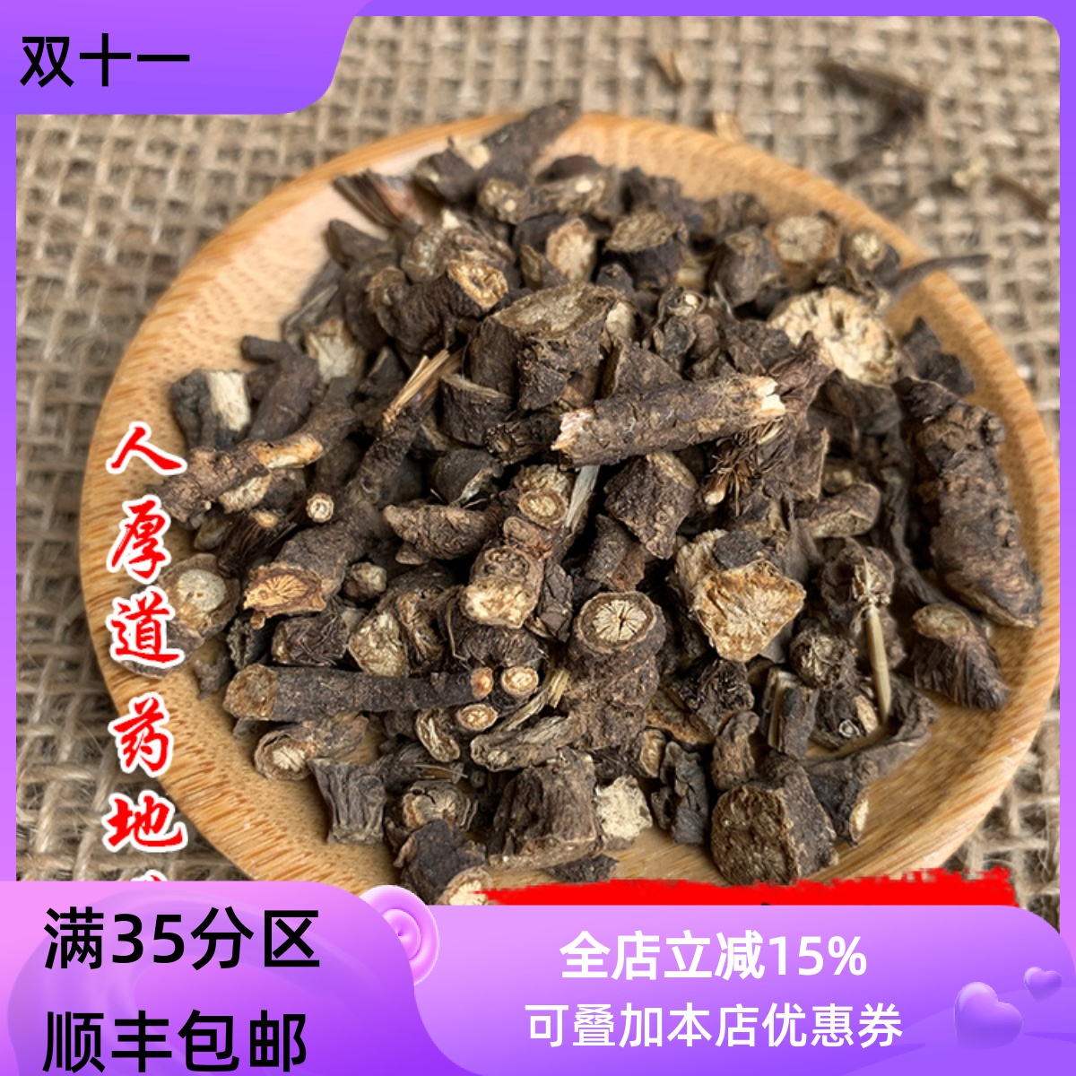 50g北柴胡可打粉满包邮