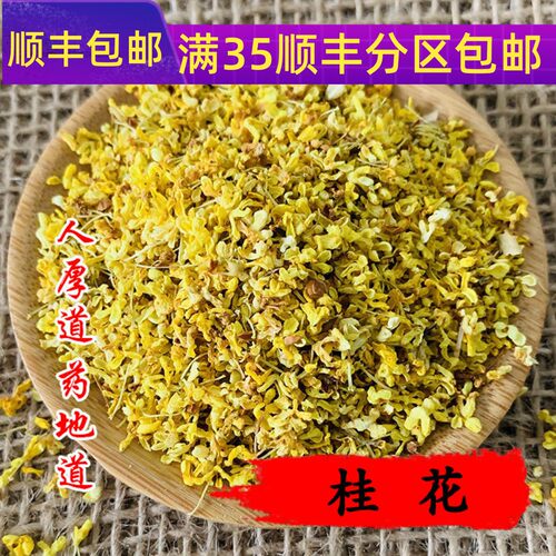 50g桂花可打粉满包邮