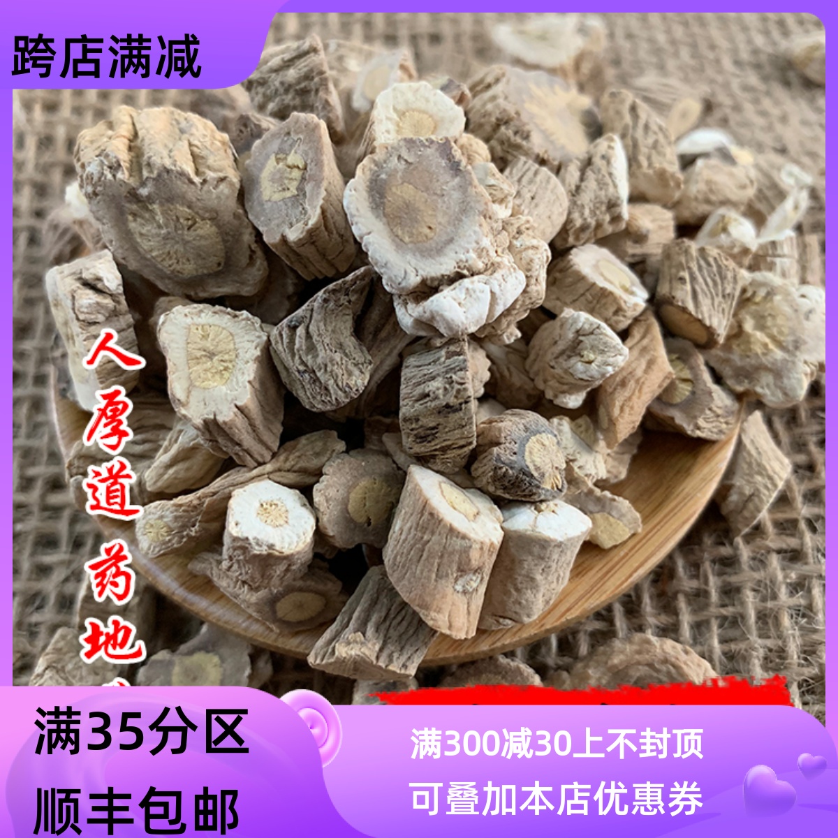 50g板蓝根可打粉满包邮