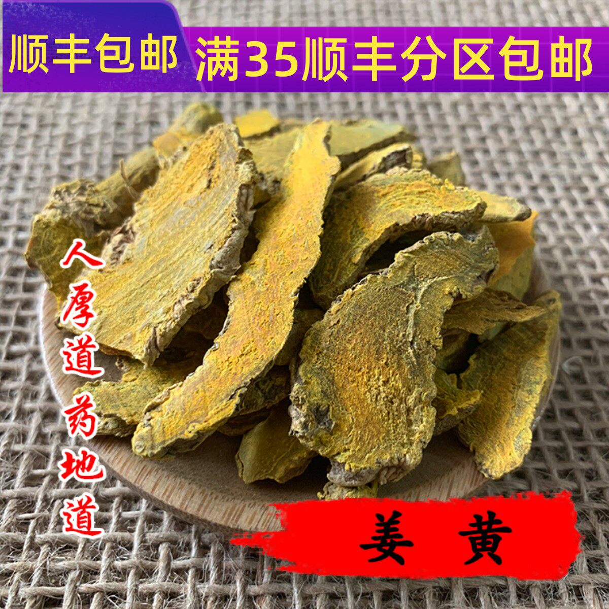 50g姜黄可打粉满包邮