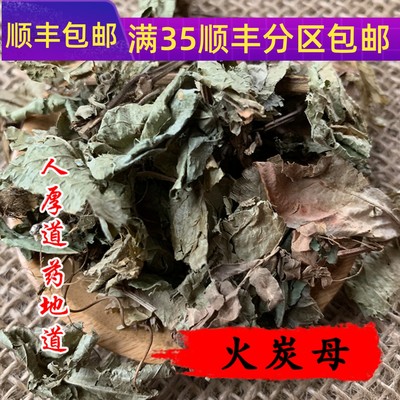 50g火炭母可打粉满包邮