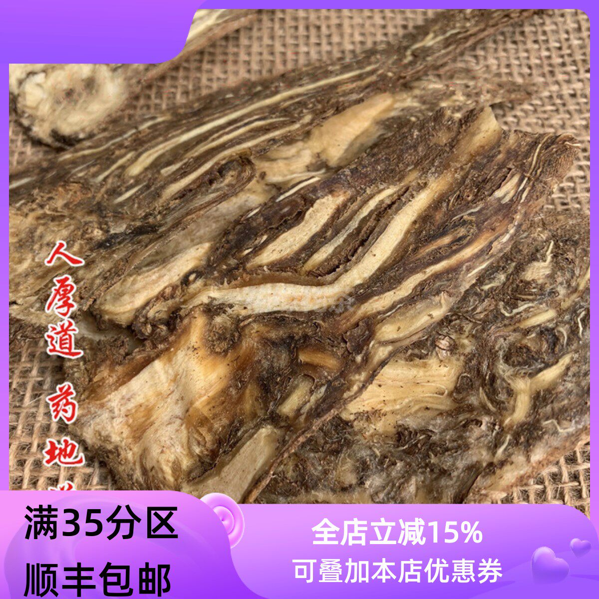 精选 中药材 全当归 片 当归大刨片 50g可打粉 满包邮