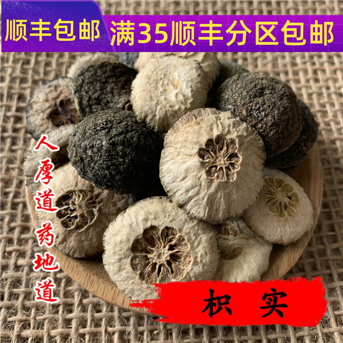 50g枳实可打粉满包邮