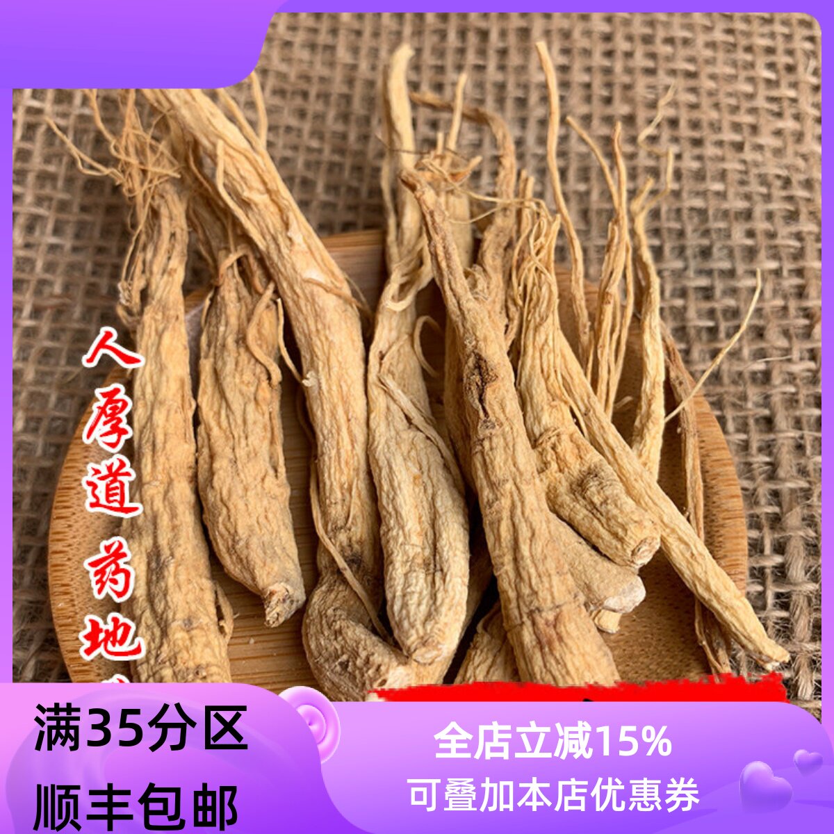 中药材 人参须 白参须 50克 可打粉 满包邮