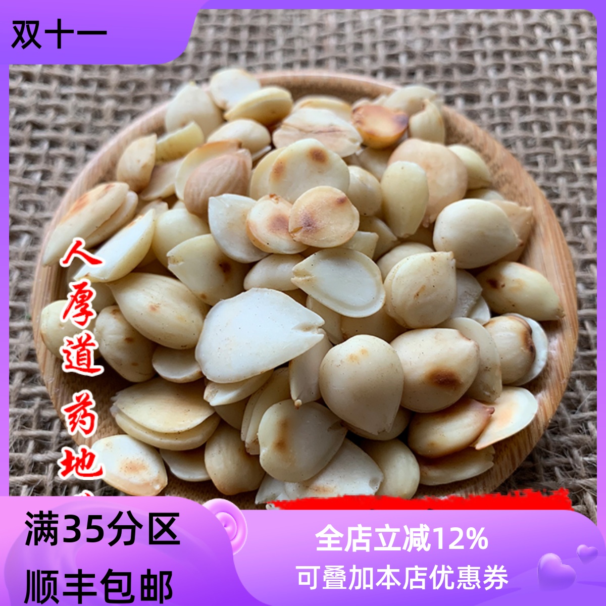 50g炒苦杏仁可打粉满包邮