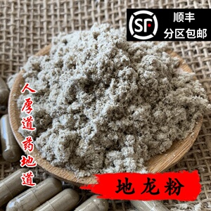 同仁堂质量中药材现磨地龙粉地龙干蚯蚓50g/200粒胶囊 包邮送瓶子