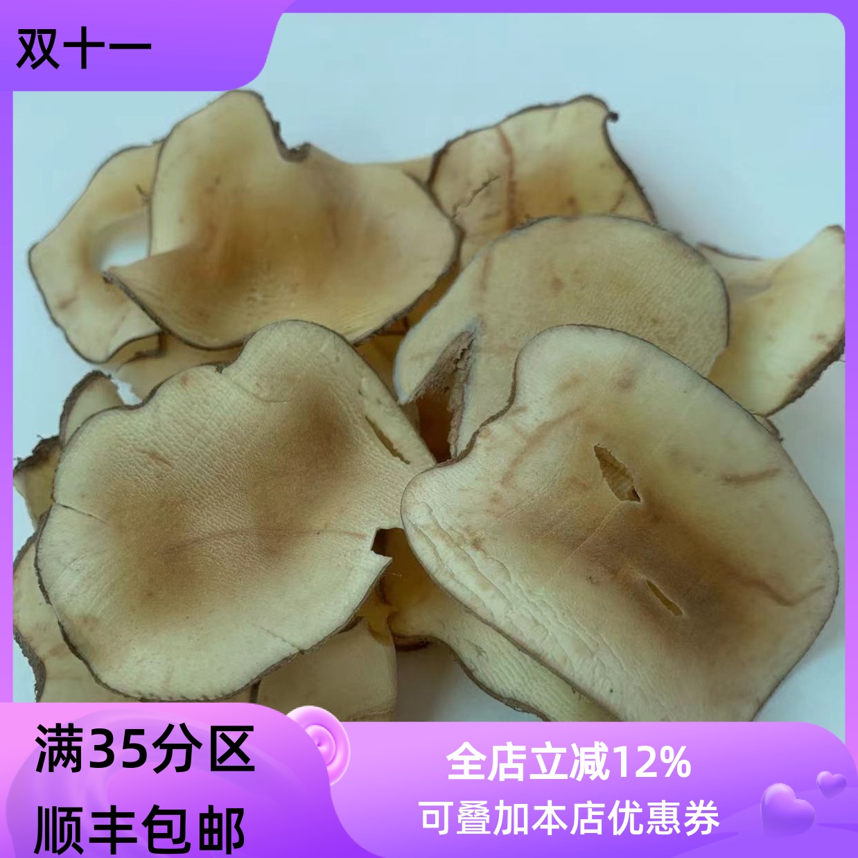 质量海底椰干片50g满包邮