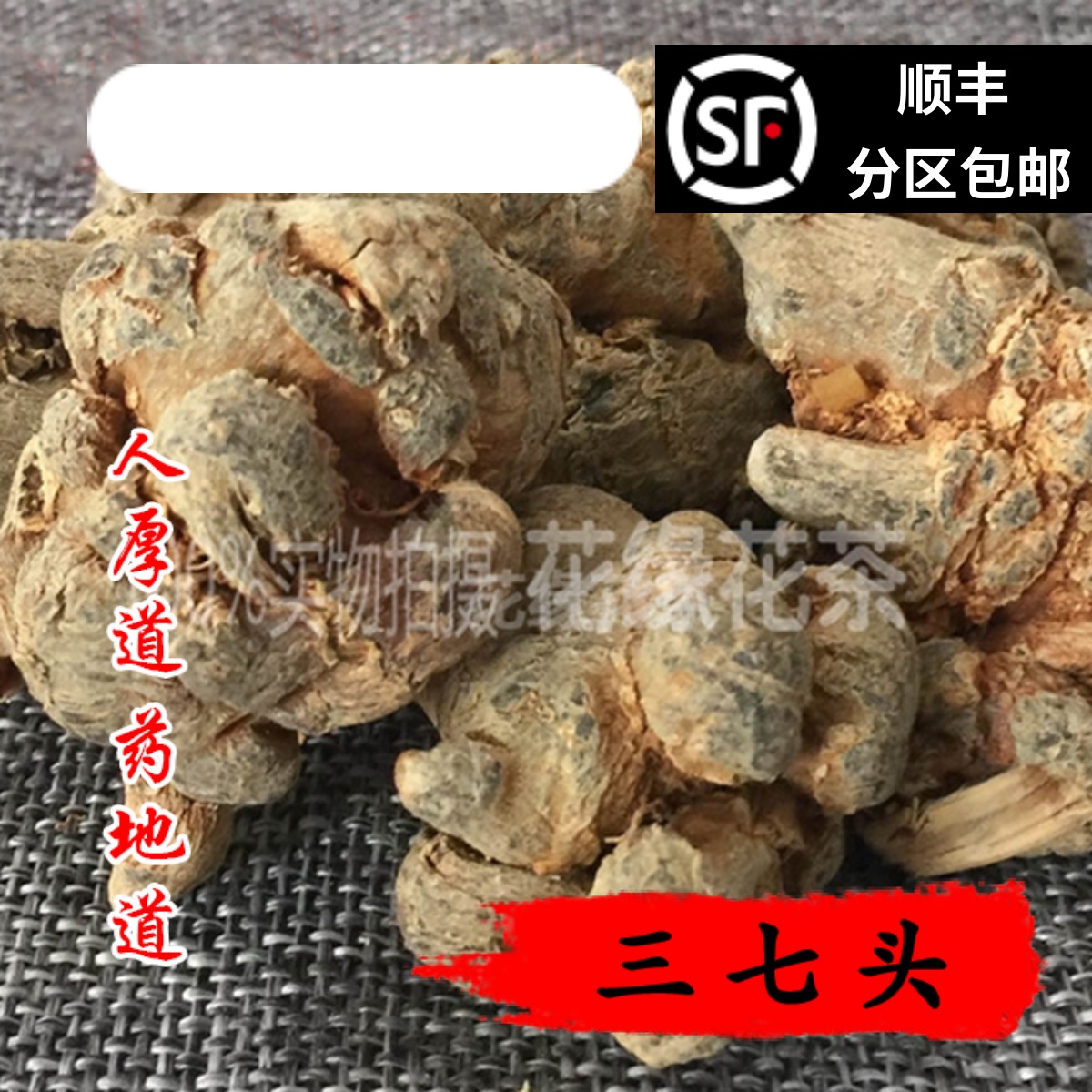 精选 中药材 三七头 田七根 100g 20-25头可打粉 包邮