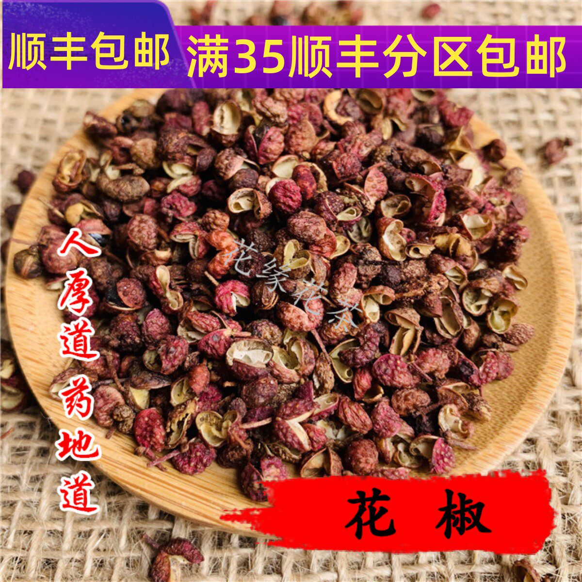 50g花椒可打粉满包邮
