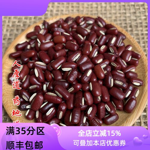 50g赤小豆可打粉满包邮