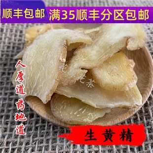 中药材 满 50g 可打粉 黄精 包邮 同仁堂质量 生黄精