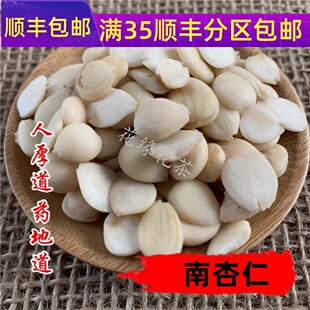 精选 中药材 南杏仁 甜杏仁 50克 可打粉 满包邮