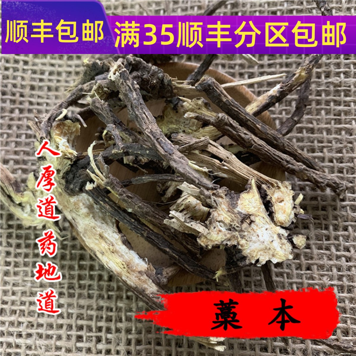 精选 中药材 藁本 北蒿本 高本 50g 可打粉 满包邮 - 实物图