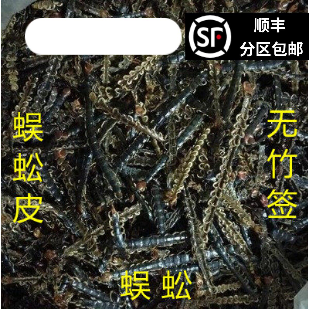 10g蜈蚣无竹签可打粉满包邮