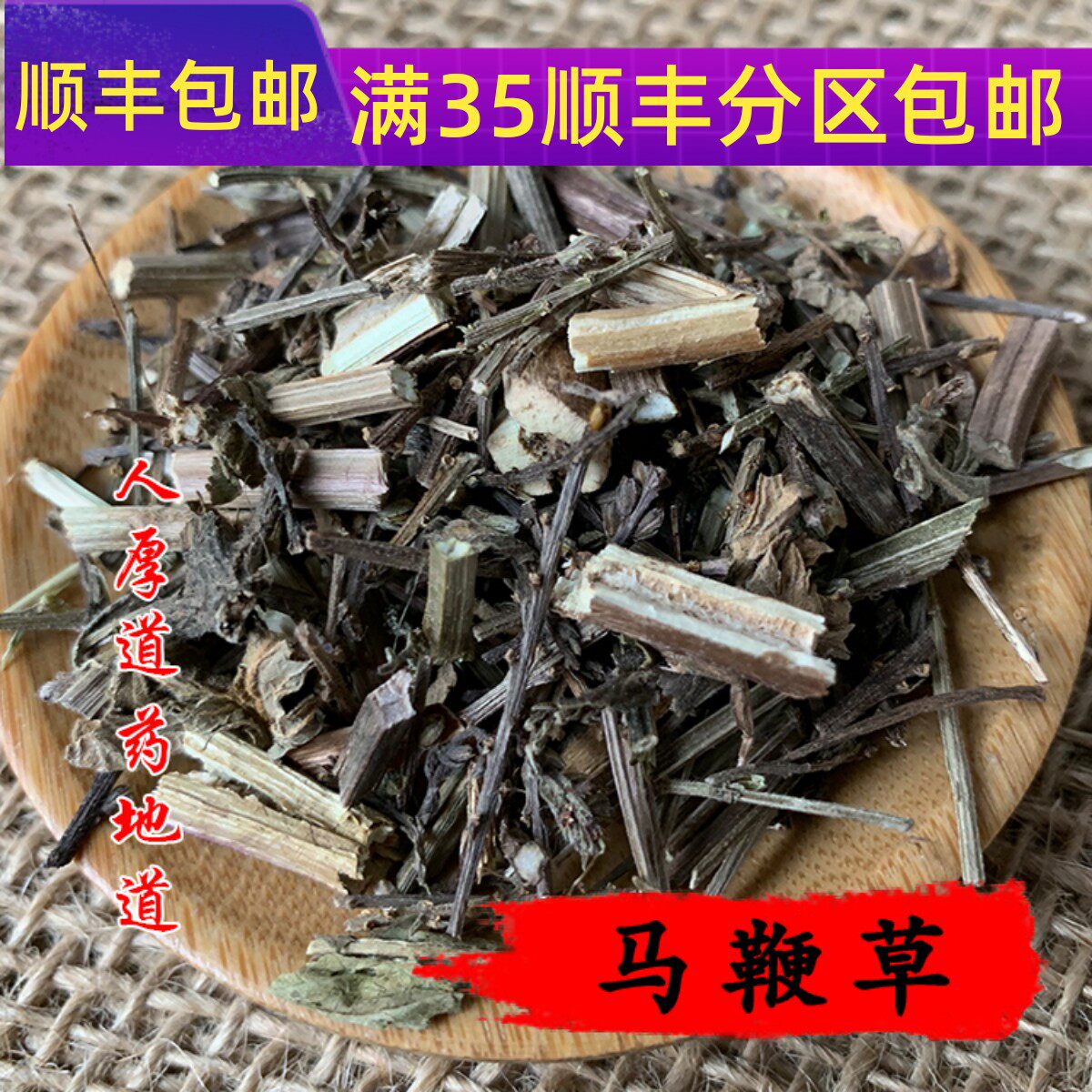 50g马鞭草可打粉满包邮